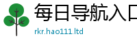 天天彩澳门天天彩今晚但2025年最新资料大全官网入口